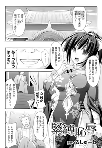 Page 111 of Toushin Engi Vol. 16 - preview thumbnail