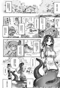 Page 20 of Itoshi no Lamia | Lamia of Love - preview thumbnail