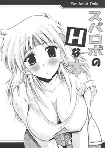 SUPAROBO NO H NA HON / Super Robot Wars Erotic Collection — hentai manga cover on Fhentai