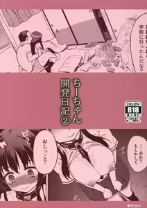 Page 30 of Chii-chan Kaihatsu Nikki 2 - preview thumbnail