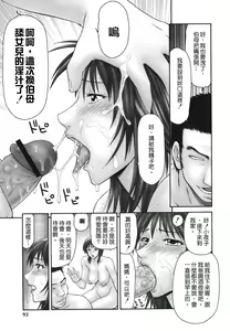 Page 88 of Heisei Oku-sama Daiundoukai - The Heisei Field Day of Wives. - preview thumbnail