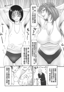 Page 10 of Heisei Oku-sama Daiundoukai - The Heisei Field Day of Wives. - preview thumbnail