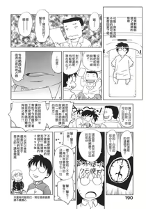 Page 190 of Tengoku ni Ichiban Tooi Ie - preview thumbnail