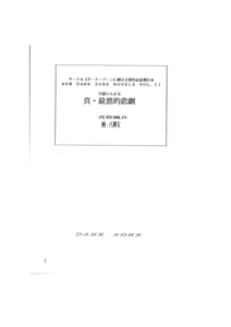 Page 3 of Shin Saiakuteki Higeki - preview thumbnail