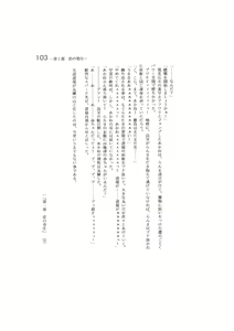 Page 103 of Kanketsuhen - Daiichibu Koi no Hassei- - preview thumbnail