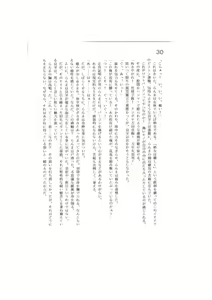 Page 30 of Kanketsuhen - Daiichibu Koi no Hassei- - preview thumbnail