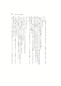 Page 41 of Kanketsuhen - Daiichibu Koi no Hassei- - preview thumbnail