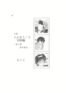 Page 9 of Kanketsuhen - Daiichibu Koi no Hassei- - preview thumbnail
