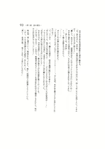 Page 93 of Kanketsuhen - Daiichibu Koi no Hassei- - preview thumbnail