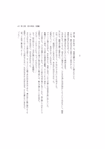 Page 45 of Kanketsuhen - Dai-2-bu Koi no Seichiou (Zenpen)- - preview thumbnail