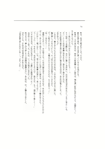 Page 74 of Kanketsuhen - Dai-2-bu Koi no Seichiou (Zenpen)- - preview thumbnail