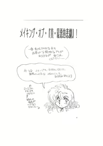 Page 4 of Making of "Shin Saiakuteki Higeki" - preview thumbnail