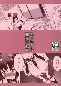 Page 30 of Chii-chan Kaihatsu Nikki 2 - preview thumbnail