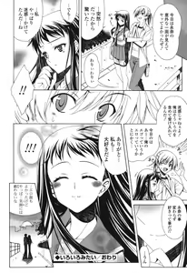Page 149 of Yoridori! Ero Musume - preview thumbnail