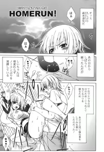 Page 198 of Yoridori! Ero Musume - preview thumbnail