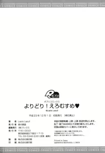 Page 205 of Yoridori! Ero Musume - preview thumbnail