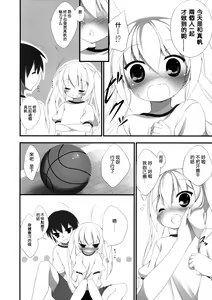 Page 4 of Mahomaho Chucchu - preview thumbnail