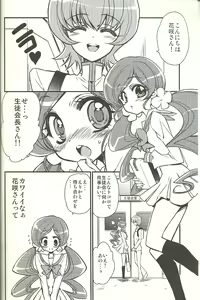 Page 5 of Seitokaichou-san no Gokitai doori! - preview thumbnail