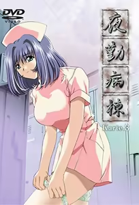 Night Shift Nurses - Karte 3 — hentai manga cover on Fhentai