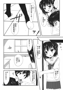 Page 6 of Ore to Aikawa ga Hokenshitsu de Himitsu no xxx - preview thumbnail