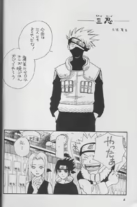 Page 3 of Sasuke Maki no Ichi - preview thumbnail