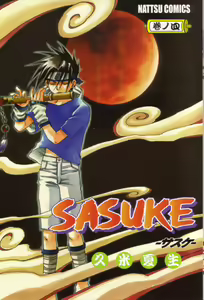Sasuke Maki no Yon - hentai manga cover image