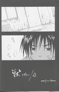 Page 5 of Sasuke Maki no Yon - preview thumbnail