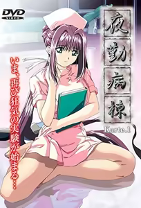 Night Shift Nurses - Karte 1 — hentai manga cover on Fhentai