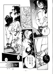 Page 17 of Otonano Do-wa Vol. 6 - preview thumbnail