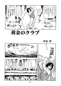 Page 68 of Otonano Do-wa Vol. 6 - preview thumbnail