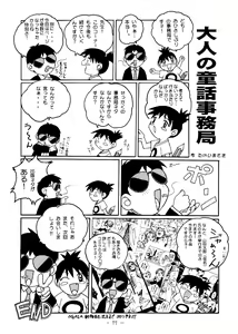 Page 76 of Otonano Do-wa Vol. 6 - preview thumbnail