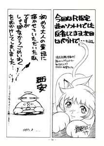 Page 78 of Otonano Do-wa Vol. 6 - preview thumbnail