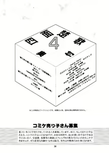 Page 37 of Shimen Soka 4 - preview thumbnail