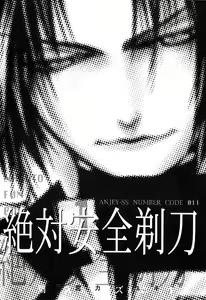 Page 7 of Zettai Anzen Kamisori - preview thumbnail
