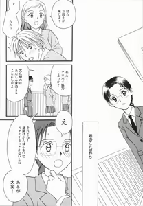Page 89 of Ikenai Gakkyuu Iinchou - preview thumbnail