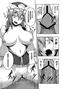 Page 13 of Jigoku Gokuraku Otoshi - preview thumbnail