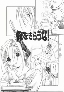 Page 39 of Isshoukenmei Oniisan - preview thumbnail