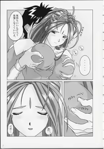 Page 4 of I want you to stay with me forever. ~Zutto Soba ni Ite Hoshii~ - preview thumbnail
