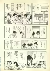 Page 247 of Pai;kuu Daihachigou - preview thumbnail