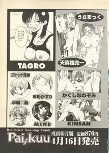 Page 274 of Pai;kuu Daihachigou - preview thumbnail