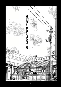 Page 2 of Hinichijou - preview thumbnail