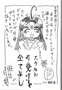Page 45 of THE SECRET OF Chimatsuriya Vol. 5 - preview thumbnail