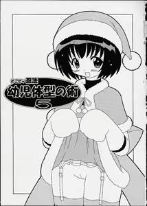Page 3 of Soko da! Ninpou Youji Taikei no Jutsu 5 - preview thumbnail