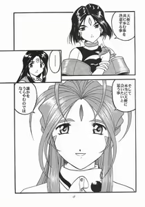 Page 8 of Ah! Megamigui-sama! - preview thumbnail