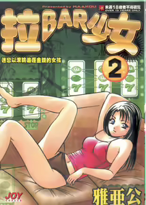 GOLD RUSH 2 | 拉BAR少女2 — hentai manga cover on Fhentai