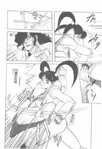 Page 155 of Dynamite Hatsutaiken - preview thumbnail