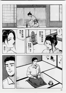 Page 10 of Ajisai fujin Vol.1 - preview thumbnail