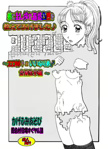 弟に出し挿れ遊戯凸凹を教えてあげました♪ ～エロ姉♀xいいなり弟♂合体生中継～ — hentai manga cover on Fhentai