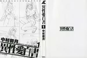 Page 3 of Iseiai Hakusho - Heterosexuality 1 - preview thumbnail