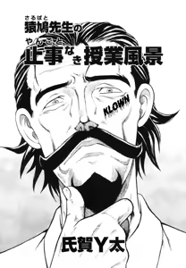 Mr. Sarubato's Rowdy Classroom — hentai manga cover on Fhentai